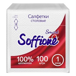 Soffione Smart Салфетки столовые, 1 слой 100 шт ББ02219