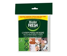 Master FRESH Губки меламиновые (эффект ластика), 2шт. С0007745