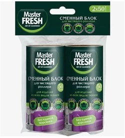 Master FRESH сменные блоки для чистящего роллера-РОЛИКА, 50 листов, 2 шт. С0006297