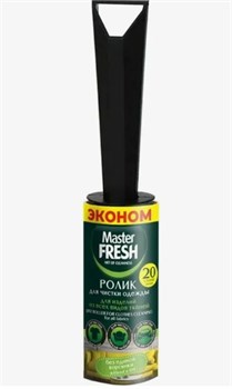 Master FRESH ЭКОНОМ Ролик для чистки одежды 20 слоев, 1шт С0008084